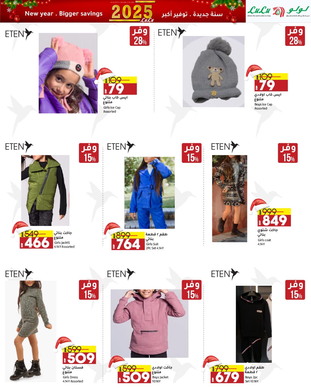 lulu-hypermarket offers from 29dec to 12jan 2025 عروض لولو هايبر ماركت من 29 ديسمبر حتى 12 يناير 2025 صفحة رقم 19